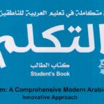 АРАБ ТІЛІ «әт-Тәкәллум» 1-том (1-модуль)